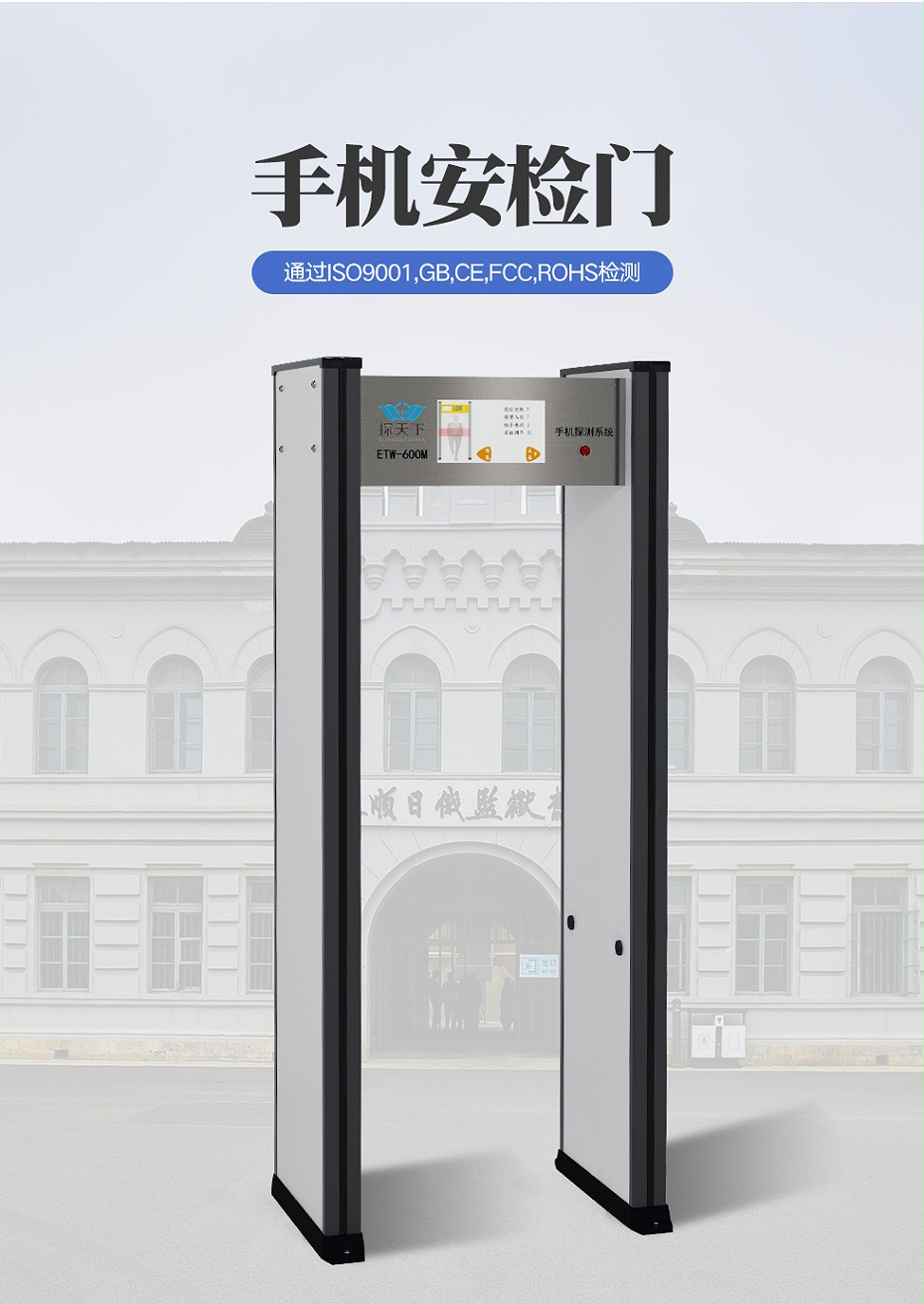 手機(jī)安檢門 手機(jī)安檢門