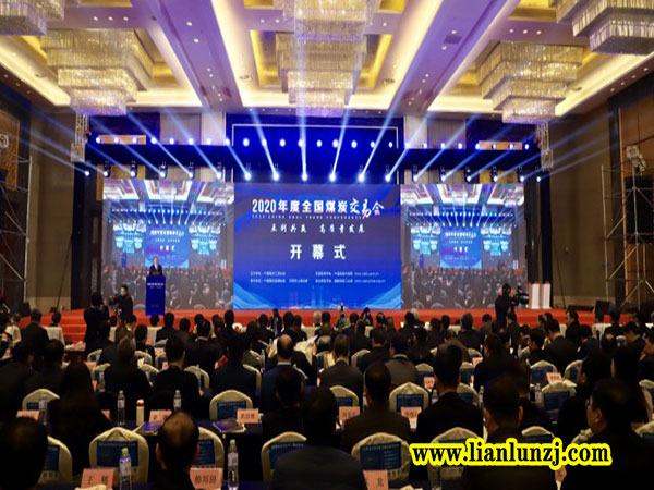 2020年全國(guó)煤炭交易會(huì)于日照開幕