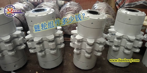 刮板輸送機(jī)鏈輪組件多少錢？鏈輪組件價格是多少？
