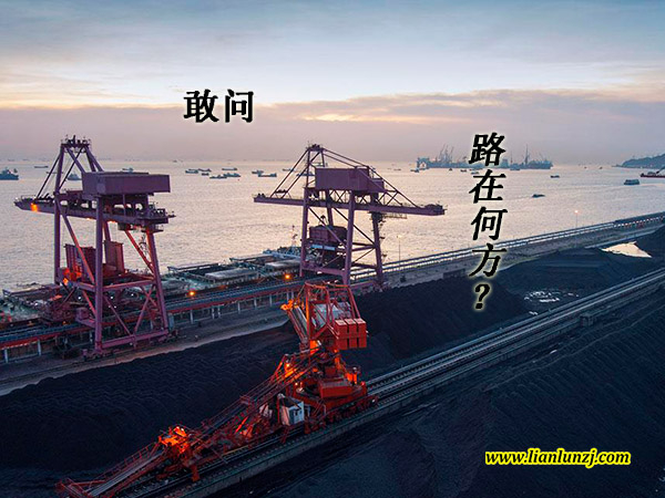 雙志機械：煤炭行業(yè)路在何方？