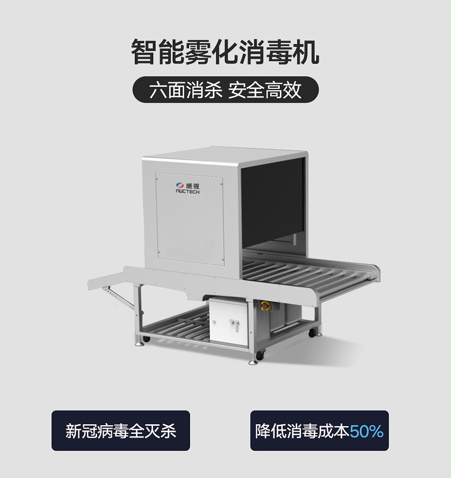 霧化消毒機(jī)