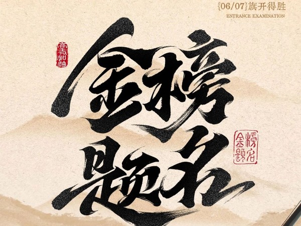 <i style='color:red'>高考</i>必勝！??！