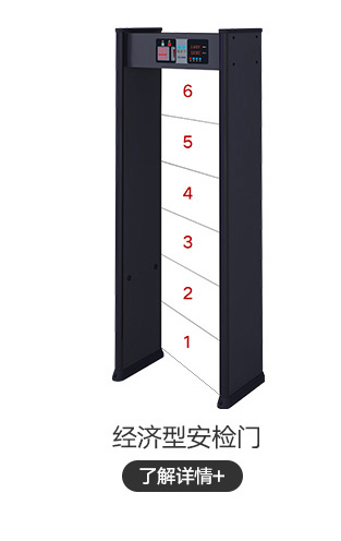 經(jīng)濟(jì)型安檢門(mén)