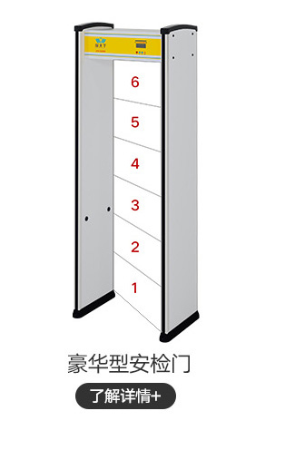 豪華型安檢門(mén)