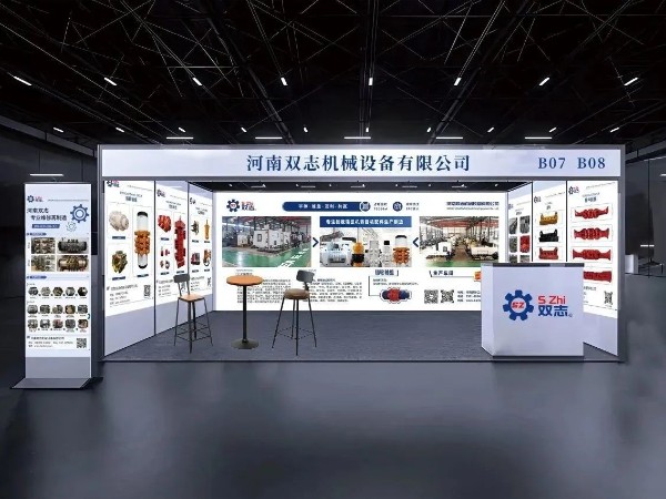 2023年淮南煤博會|河南雙志誠邀您蒞臨參觀指導(dǎo)