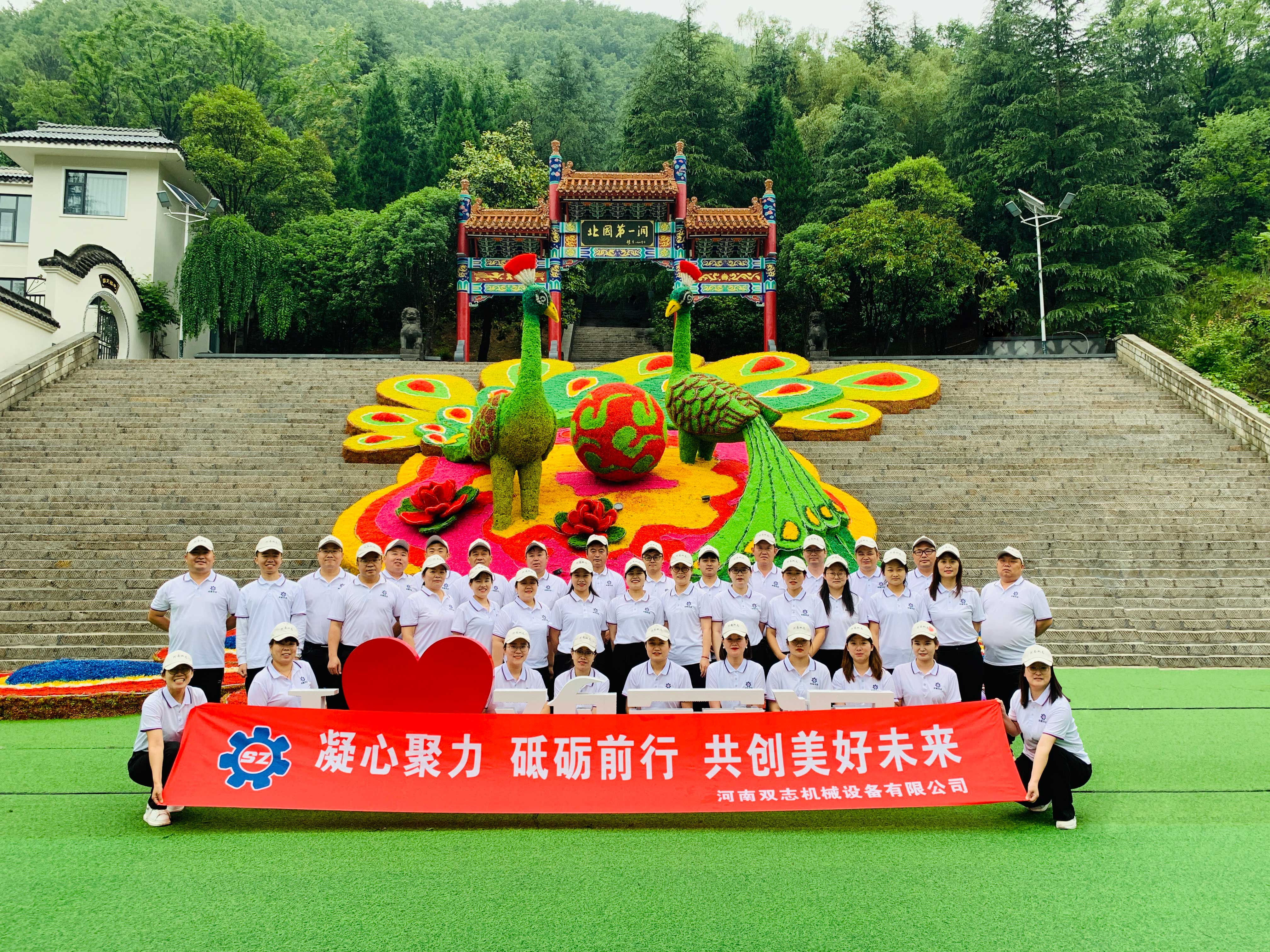 人在一起叫聚會(huì),心在一起叫團(tuán)隊(duì)。河南雙志團(tuán)建活動(dòng)圓滿結(jié)束_河南雙志