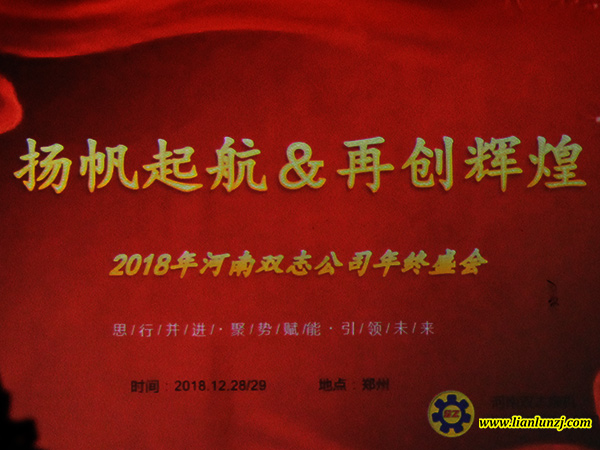 總結(jié)2018，規(guī)劃2019，雙志機(jī)械向未來(lái)沖鋒！